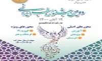 دومین جشنواره کشوری طب ایرانی برگزار می شود، مهلت ثبت نام و ارسال مدارک تا 31 شهریورماه 1400
